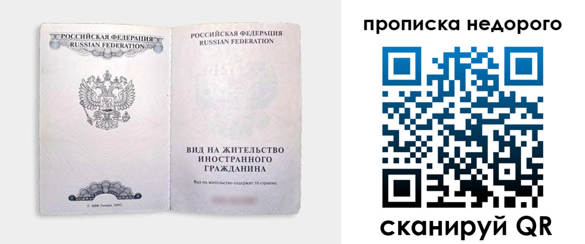 прописка регистрация в Муроме