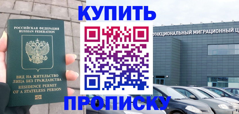 прописка ребенка в Муроме